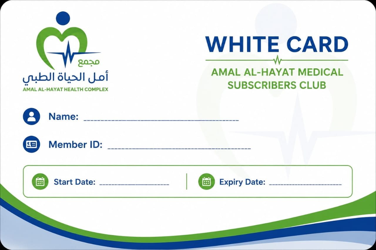بطاقة عضوية أمل الحياة